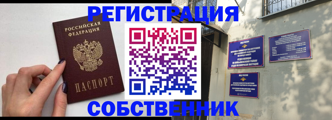 прописка для работы в Кумертау