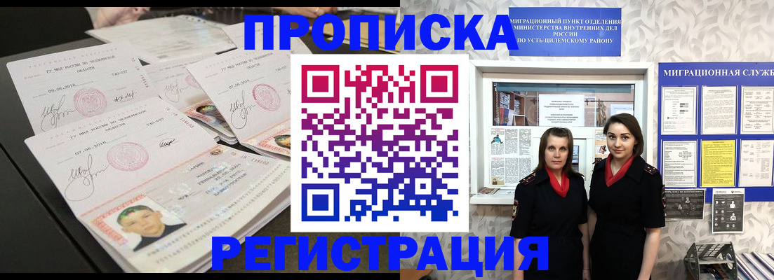 купить прописку в Кумертау