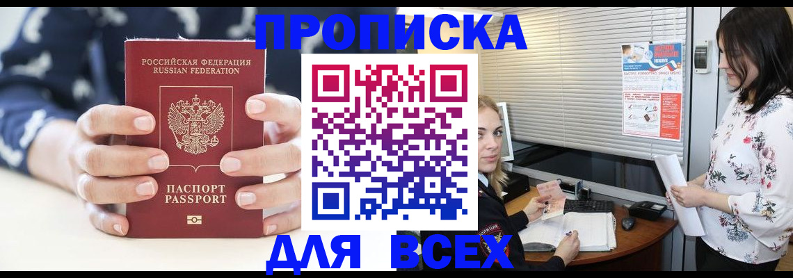 прописка 2025 в Кумертау